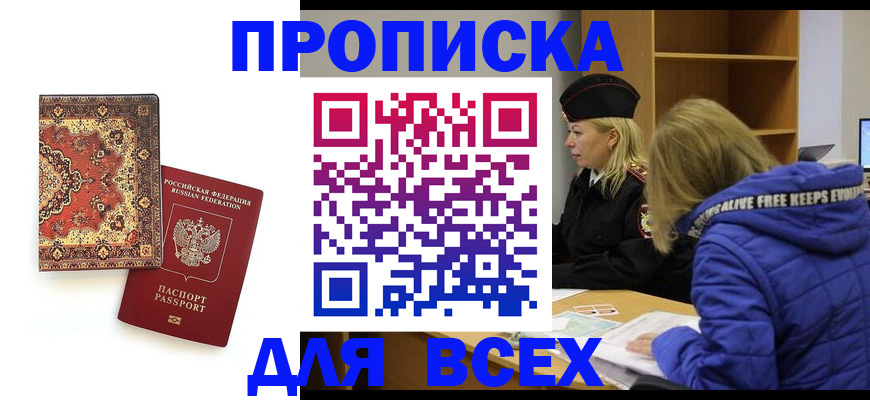 прописка регистрация в Ясном